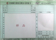 中國銀行印鑒卡